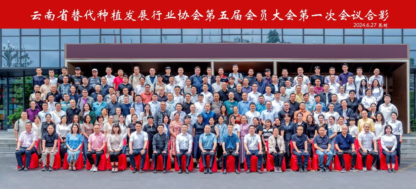 第五届会员大会第一次会议合影