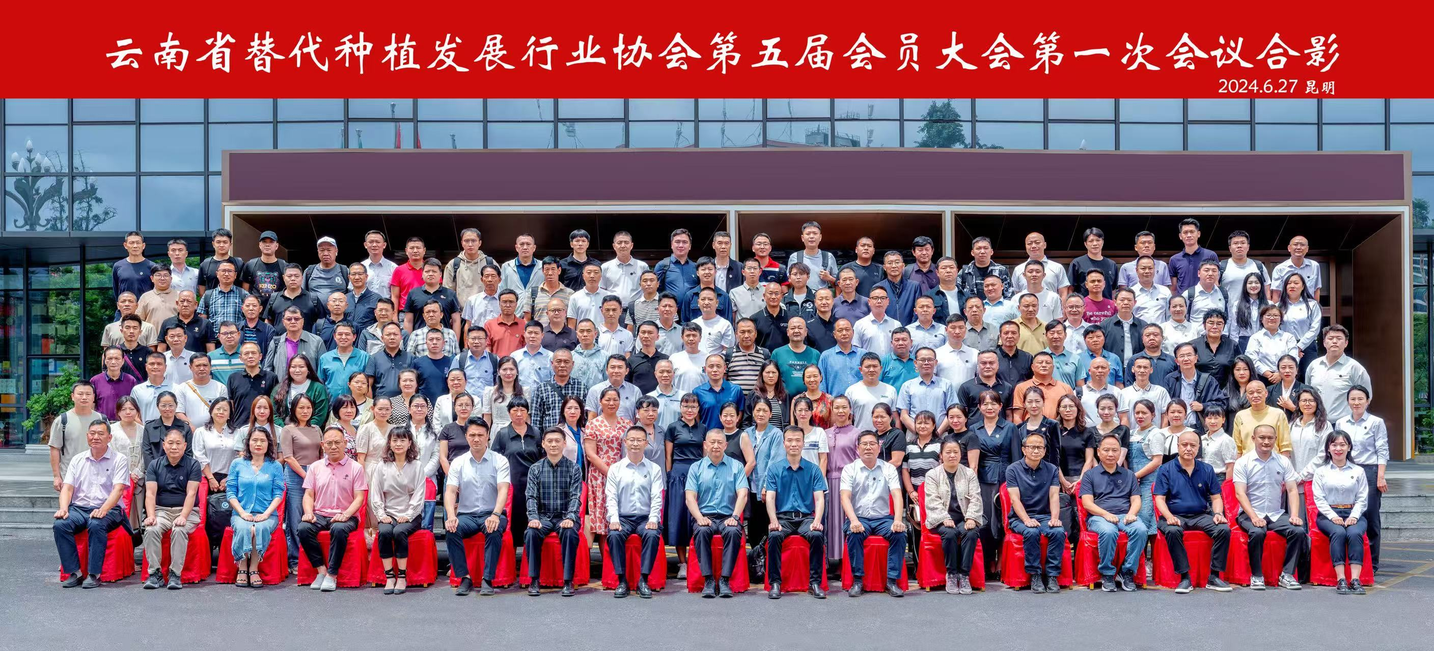 第五届会员大会第一次会议合影