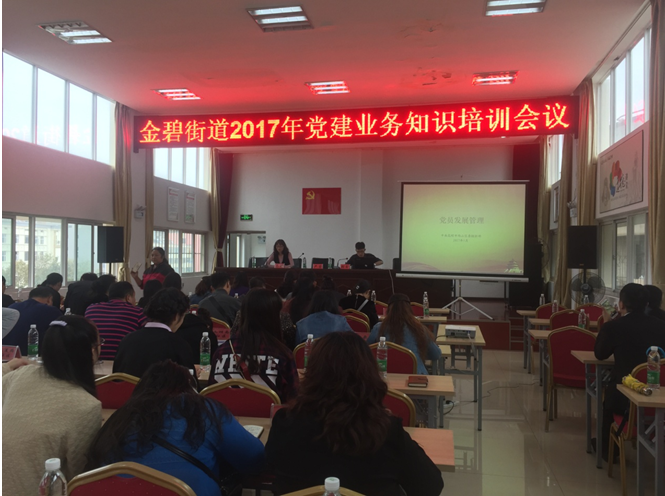 加强党建业务知识培训 提升服务能力和工作水平