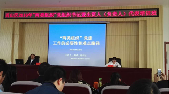加强行协党建工作 提高政策业务水平