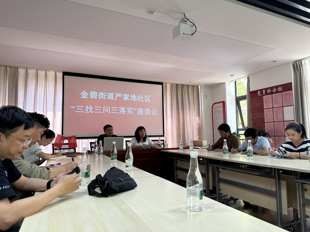 “三找三问三落实”主题教育座谈会