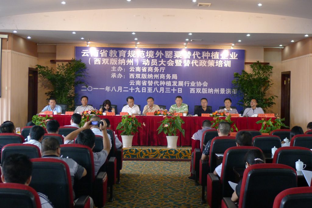 云南省教育规范境外罂粟替代种植企业