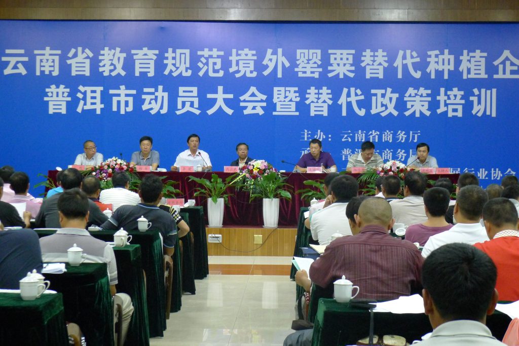 云南省教育规范境外罂粟替代种植企业(普洱市、临沧市)动员大会暨替代政策培训成功举行