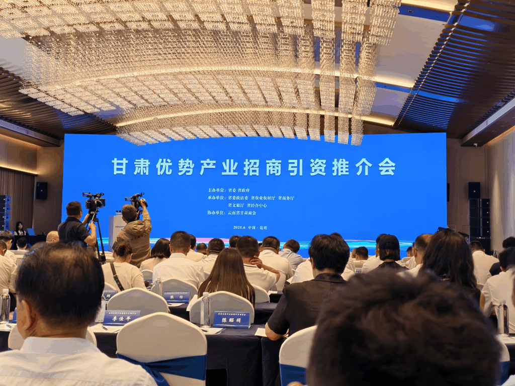 我会受邀参加甘肃省优势产业招商引资推介会