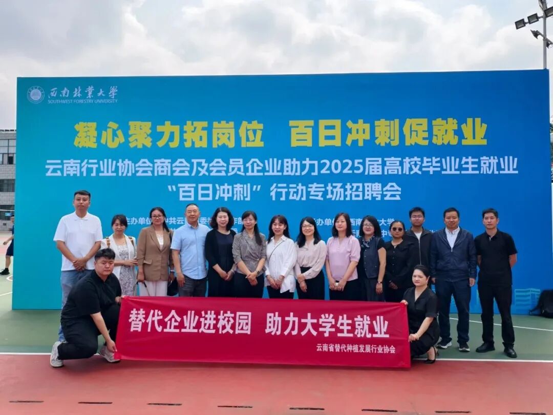我会携会员企业参加西南林业大学2025届高校毕业生就业“百日冲刺”行动专场招聘会