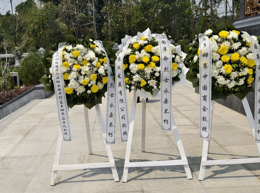 协会驻老挝(乌多姆赛省)代表处参加我国驻琅勃拉邦总领馆祭扫中国革命烈士陵园墓活动