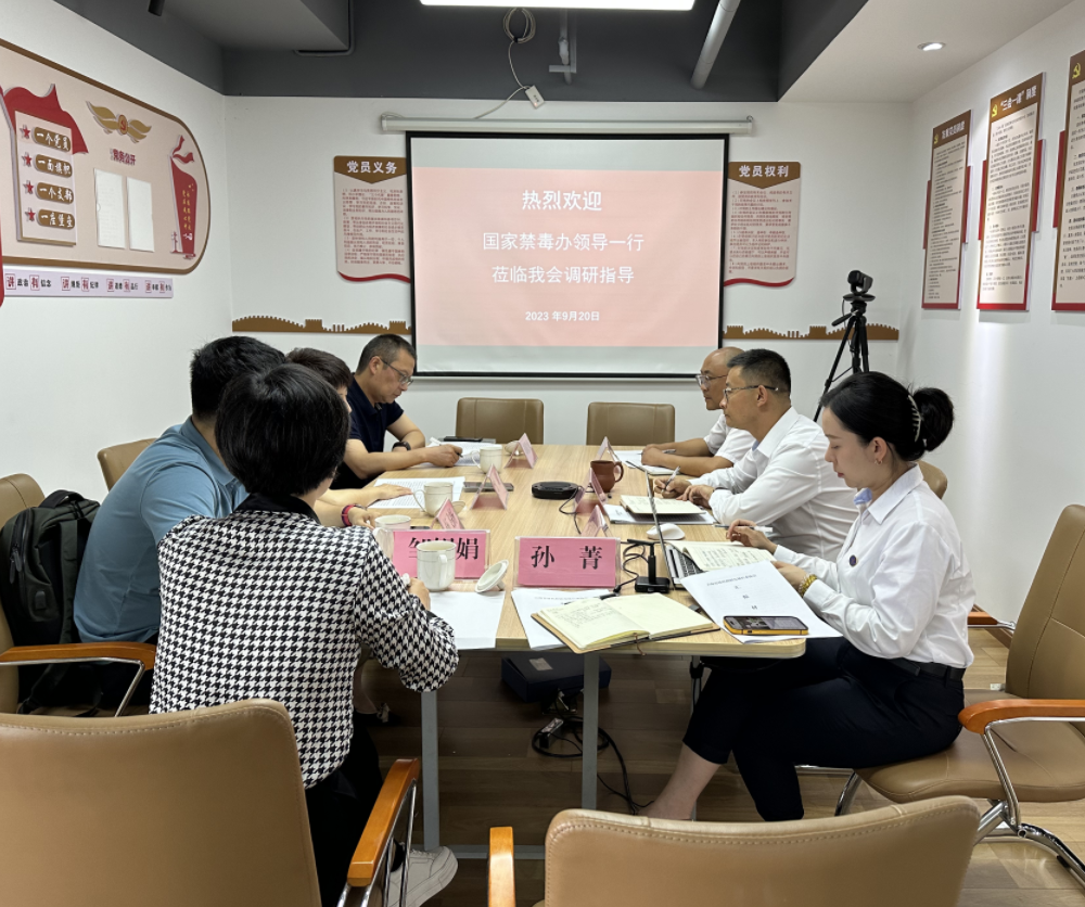 国家禁毒办秘书处主要负责人一行莅临我会调研