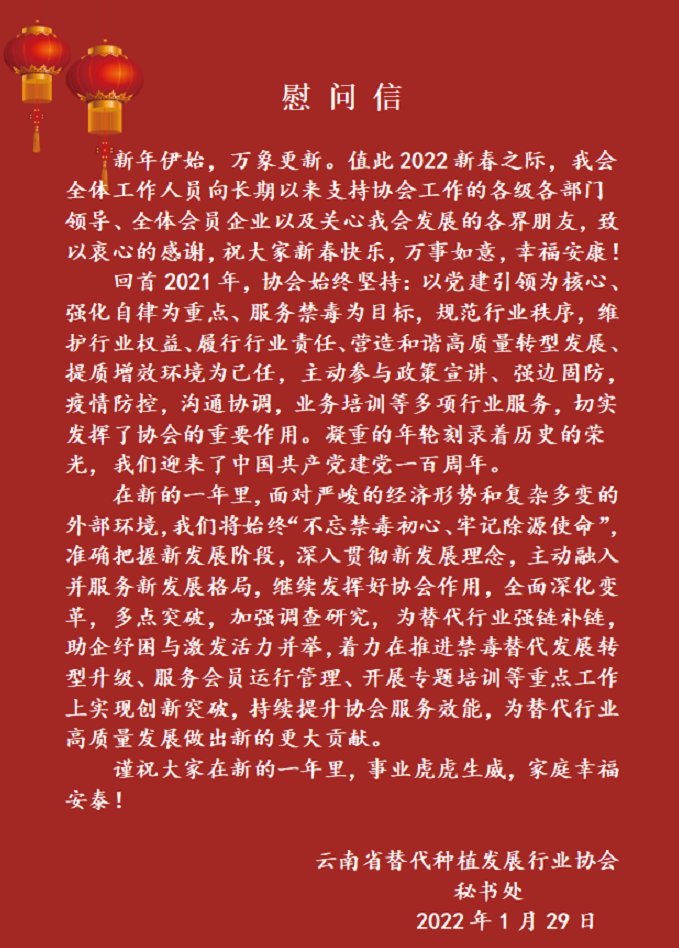 【迎新春】2022年慰问信
