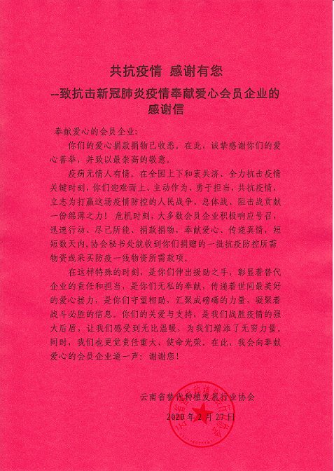 共抗疫情 感谢有您