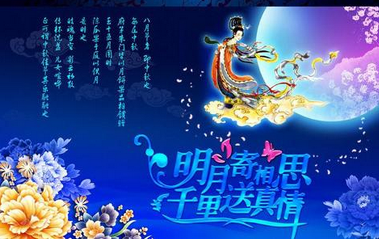 2016年中秋节慰问信