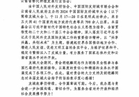 一封来自云南省外办的感谢信