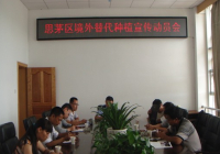 普洱市思茅区召开6.26禁毒日专题替代发展成效宣传活动暨宣传动员会