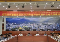 深化中缅替代合作 共促产业规范发展 —— 云南省替代种植发展行业协会应邀参加佤邦 2026 替代企业交流座谈会