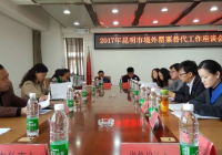 昆明市替代种植工作座谈会在昆召开