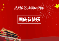盛世华诞  举国同庆
