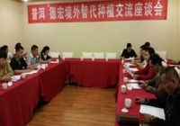 相互交流 共同发展