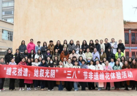 协会工会组织女职工参加金碧街道总工会联合妇联开展“三八”节非遗缠花体验活动