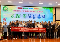 【全民禁毒日】“替代发展  服务禁毒”暨“6.26国际禁毒”主题宣传活动