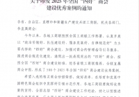 喜报：我会获评“2025 年全国“四好”商会建设优秀案例”