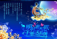 2016年中秋节慰问信