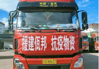 守望相助 共抗疫情