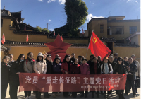 重走长征路 重温革命史