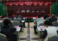 依法民主办会 完善组织架构