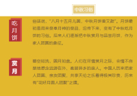 中秋节 | 花好月圆，共团圆！