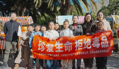 我会联合替代企业开展雏鹰小队“法治小公民”禁毒普法实践活动