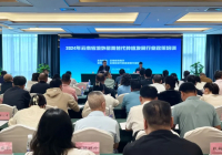 云南省商务厅举办2024年全省境外罂粟替代种植发展行业政策培训