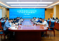 我会参加云南省商务厅举办的“厅局长坐诊接诉”专场活动