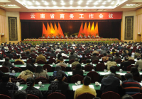 2009云南省商务工作会议在昆召开