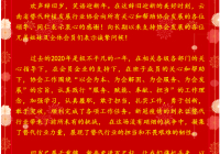 【春节贺词】2021年春节慰问信