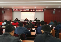 加强党建培训 提升能力素质
