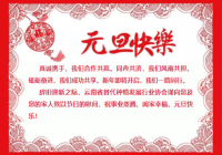 喜迎元旦 牛年大吉