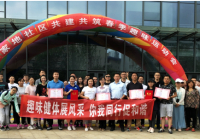 趣味健体展风采 你我同行促和谐