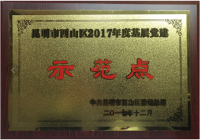 发挥示范作用 服务禁毒工作