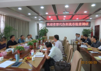 省替代工作小组赴昆明市开展替代种植专项资金管理使用检查
