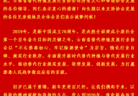 2020年春节慰问信