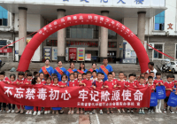 【全民禁毒日】“替代发展  服务禁毒”暨“6.26国际禁毒”主题宣传活动