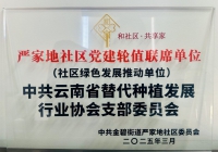  “党建引领聚合力 联建共筑新征程”——我会党支部参加学雷锋志愿服务表彰暨“社区合伙人”签约活动