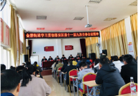 学习贯彻落实区委 十一届九次全体会议精神