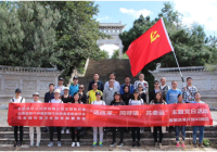 “话改革 同呼吸 共命运”致敬改革 开放40周年主题党日活动