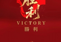 党建先行 | 协会党支部、秘书处组织会员企业收听收看纪念中国人民抗日战争暨世界反法西斯战争胜利80周年阅兵大会