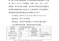 云南省商务工作先进集体公示
