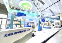 赋能禁毒除源 深化对外合作——云南省替代种植发展行业协会圆满承办第十届南博会专项展区