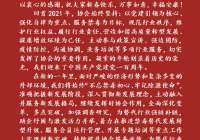【迎新春】2022年慰问信