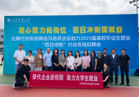 我会携会员企业参加西南林业大学2025届高校毕业生就业“百日冲刺”行动专场招聘会