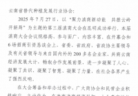 一封来自云南省工商业联合会的感谢信